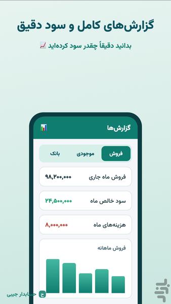 حسابدار جیبی - عکس برنامه موبایلی اندروید