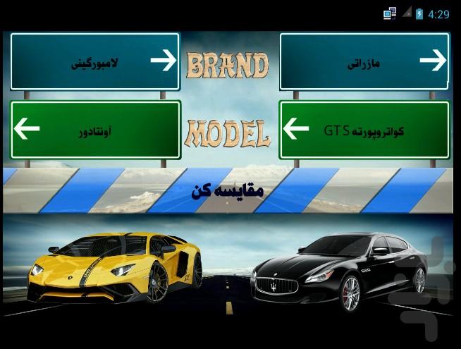 مقایسه خودرو - عکس برنامه موبایلی اندروید