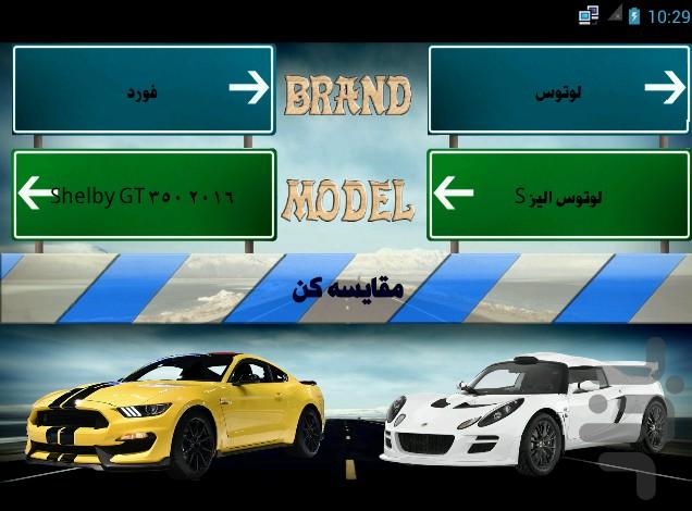 مقایسه خودرو - عکس برنامه موبایلی اندروید