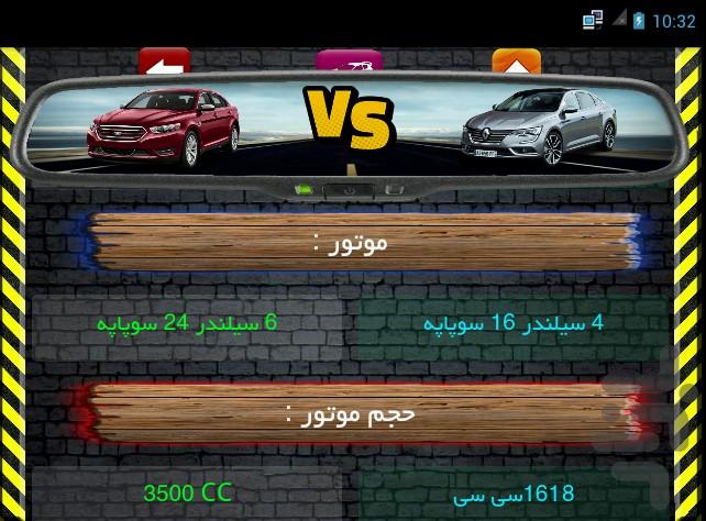 مقایسه خودرو - عکس برنامه موبایلی اندروید