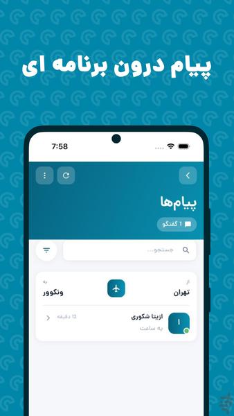 چمدون-کسب درآمد از سفر و ارسال بسته - عکس برنامه موبایلی اندروید