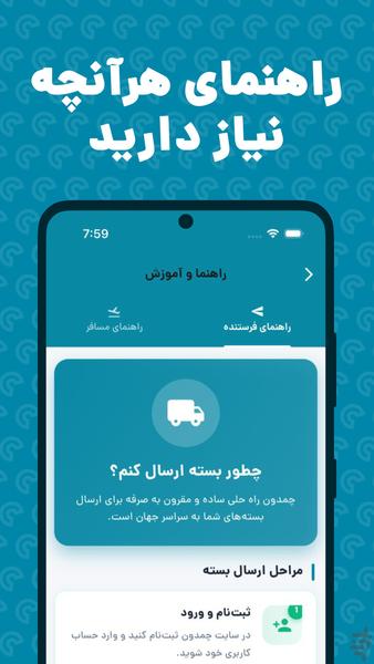 چمدون-کسب درآمد از سفر و ارسال بسته - عکس برنامه موبایلی اندروید