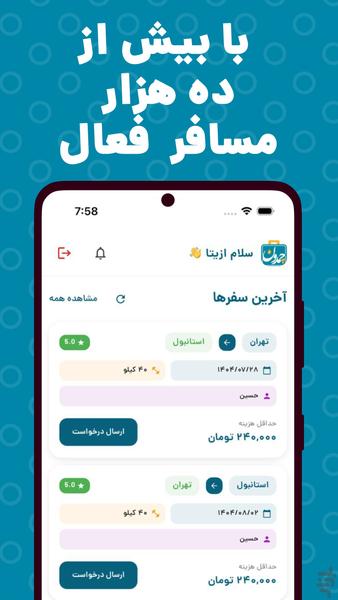 چمدون-کسب درآمد از سفر و ارسال بسته - عکس برنامه موبایلی اندروید