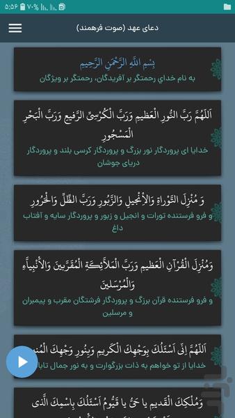 Doa Ahd (Farahmand) - Image screenshot of android app