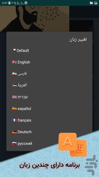 Doa Sahar (Esfahani) - Image screenshot of android app