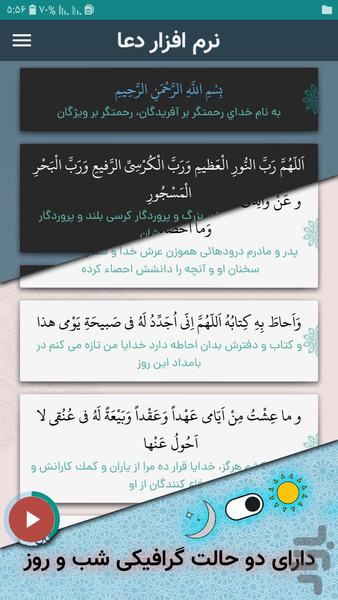 Munajat of Amir al-Momineen (Motiee) - Image screenshot of android app