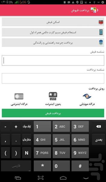 آسان شارژ ایران(آسان و کاربردی ) - Image screenshot of android app