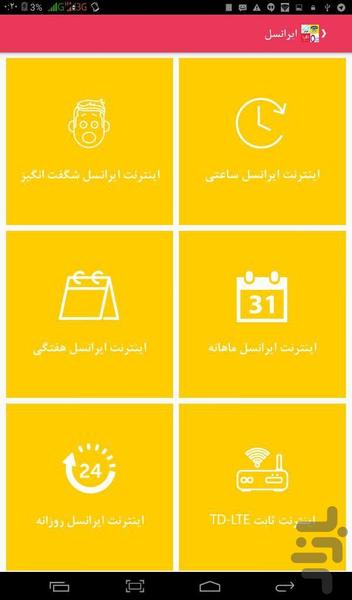 آسان شارژ ایران(آسان و کاربردی ) - عکس برنامه موبایلی اندروید