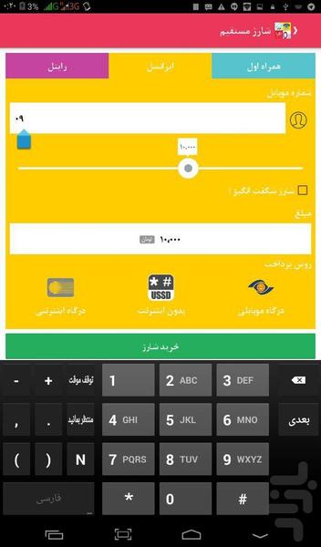 آسان شارژ ایران(آسان و کاربردی ) - عکس برنامه موبایلی اندروید