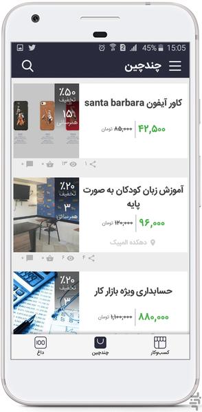 چندچین - Image screenshot of android app
