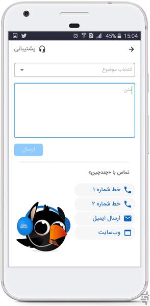 چندچین - عکس برنامه موبایلی اندروید
