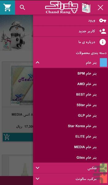 چندرنگ - عکس برنامه موبایلی اندروید