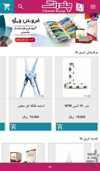 چندرنگ - عکس برنامه موبایلی اندروید