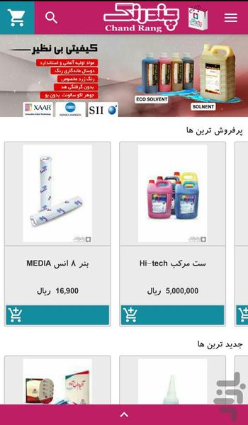 چندرنگ - عکس برنامه موبایلی اندروید