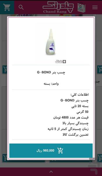 چندرنگ - عکس برنامه موبایلی اندروید