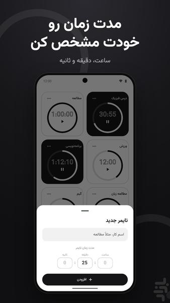 چند تایمر | تایمر مخصوص هر کار - عکس برنامه موبایلی اندروید