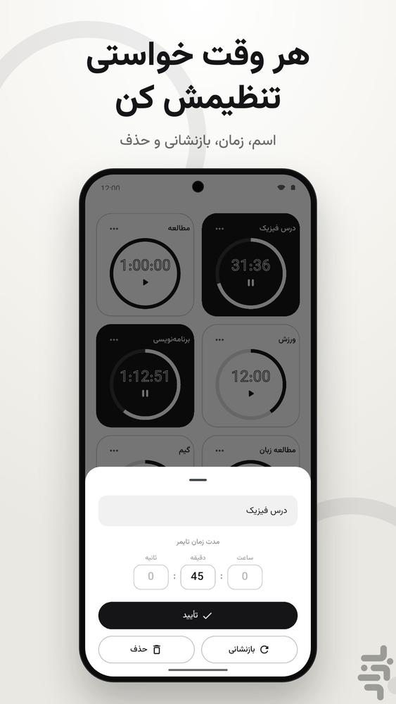 چند تایمر