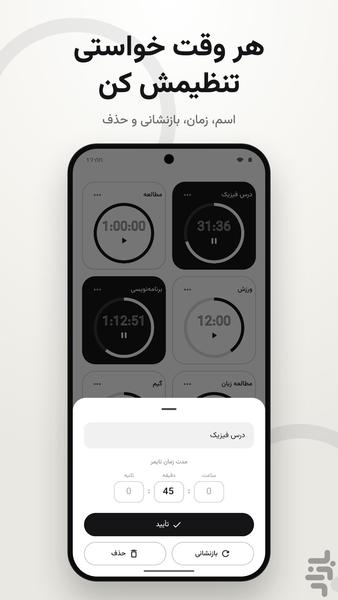چند تایمر | تایمر مخصوص هر کار - عکس برنامه موبایلی اندروید
