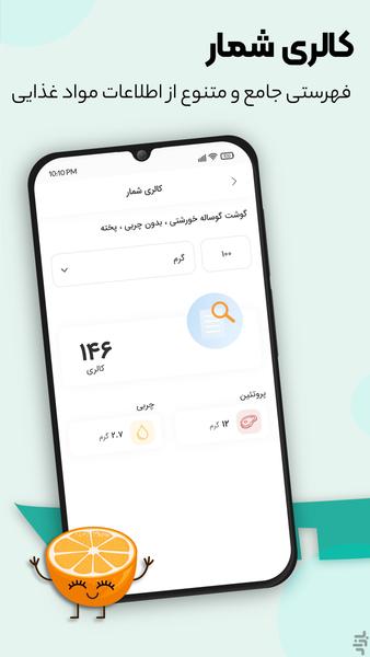 چنگال - عکس برنامه موبایلی اندروید