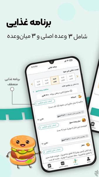 چنگال - عکس برنامه موبایلی اندروید