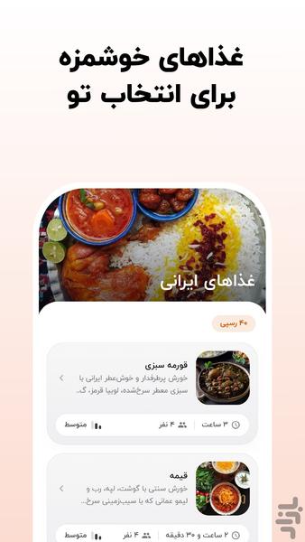 چنگال؛ آموزش آشپزی و دستور غذا - عکس برنامه موبایلی اندروید