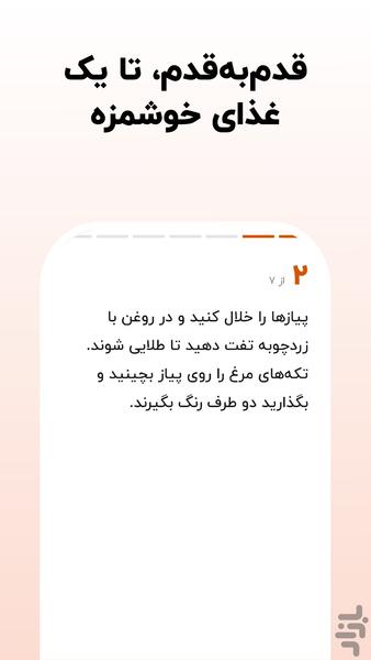 چنگال؛ آموزش آشپزی و دستور غذا - عکس برنامه موبایلی اندروید
