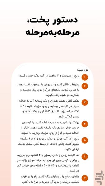 چنگال؛ آموزش آشپزی و دستور غذا - عکس برنامه موبایلی اندروید