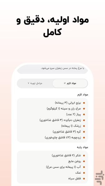 چنگال؛ آموزش آشپزی و دستور غذا - عکس برنامه موبایلی اندروید