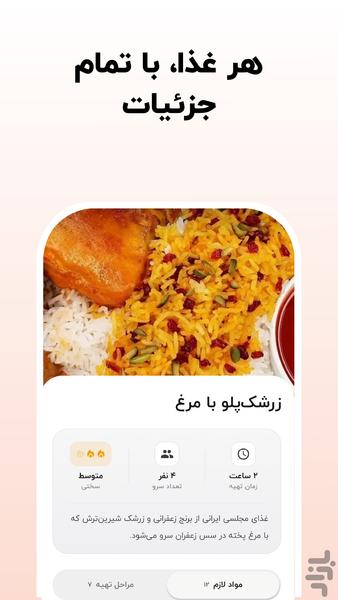 چنگال؛ آموزش آشپزی و دستور غذا - عکس برنامه موبایلی اندروید