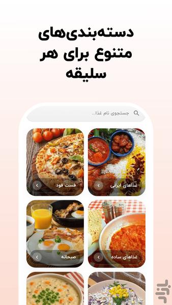 چنگال؛ آموزش آشپزی و دستور غذا - عکس برنامه موبایلی اندروید