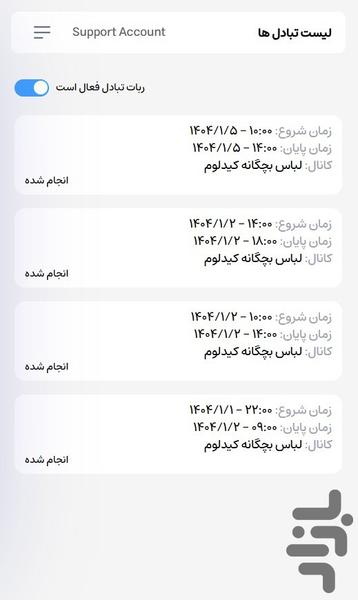 چنل آپ | تبادل کانال و افزایش ممبر - Image screenshot of android app