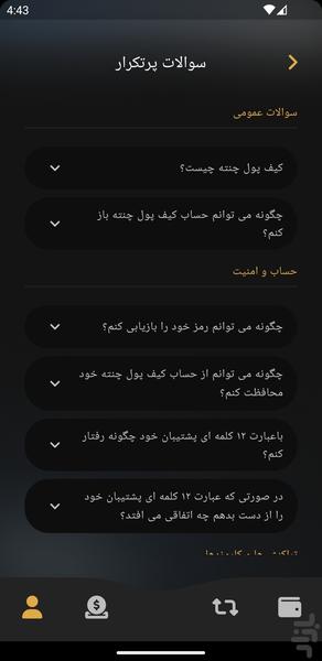 کیف پول چنته - عکس برنامه موبایلی اندروید