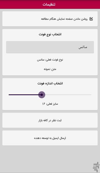 رمان "سپاهیان آشوب" - عکس برنامه موبایلی اندروید
