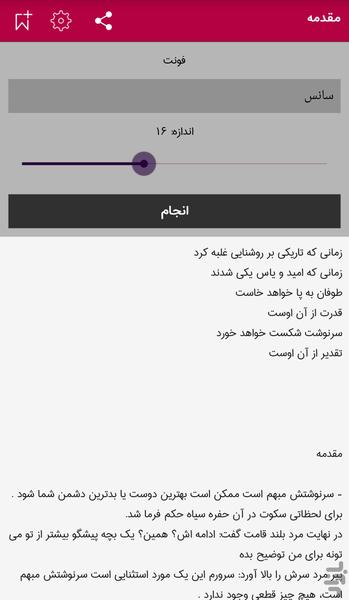 رمان "سپاهیان آشوب" - عکس برنامه موبایلی اندروید