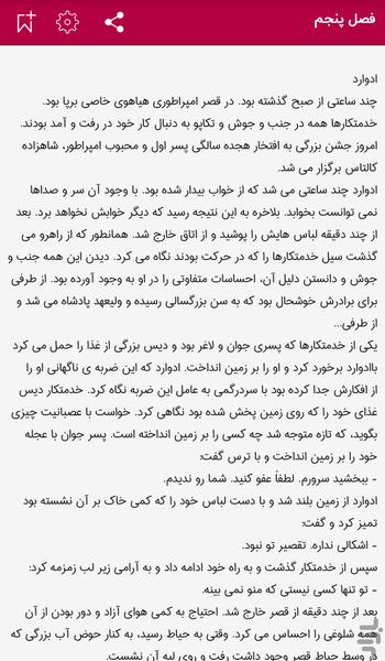 رمان "سپاهیان آشوب" - عکس برنامه موبایلی اندروید