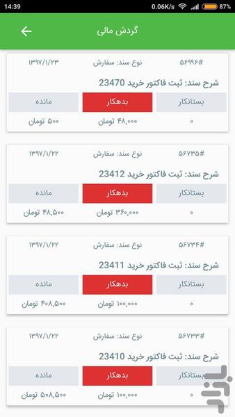 بعد سوم - عکس برنامه موبایلی اندروید