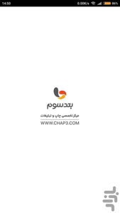 بعد سوم - عکس برنامه موبایلی اندروید
