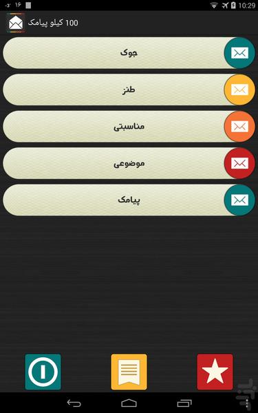 100 کیلو پیامک - Image screenshot of android app