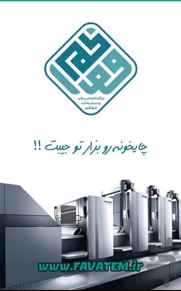 favatem Online printing - Image screenshot of android app