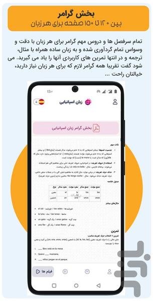 چرب زبان، آموزش ۱۱ زبان زنده دنیا - عکس برنامه موبایلی اندروید