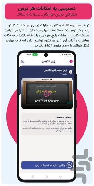چرب زبان، آموزش ۱۱ زبان زنده دنیا - عکس برنامه موبایلی اندروید
