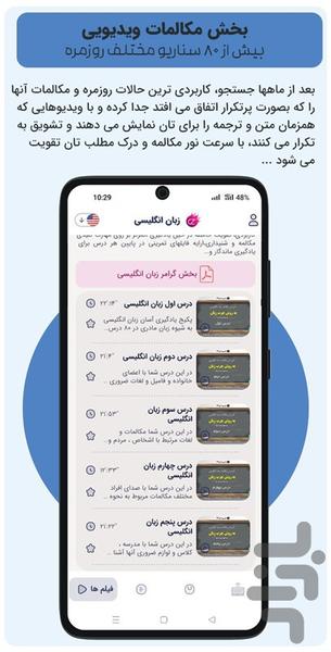 چرب زبان، آموزش ۱۱ زبان زنده دنیا - عکس برنامه موبایلی اندروید