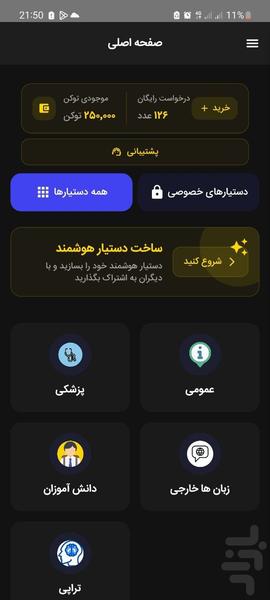 چاره | دستیار هوش مصنوعی - عکس برنامه موبایلی اندروید