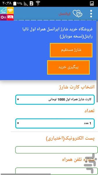 سه سوت شارژ هوشمند - عکس برنامه موبایلی اندروید