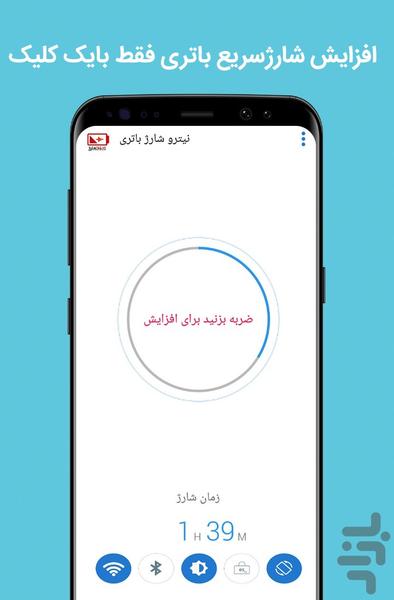 نیترو شارژ باتری - Image screenshot of android app