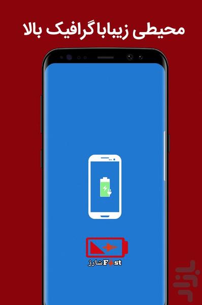 نیترو شارژ باتری - عکس برنامه موبایلی اندروید