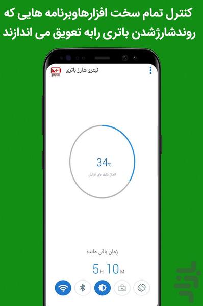 نیترو شارژ باتری - عکس برنامه موبایلی اندروید