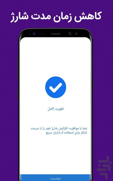 نیترو شارژ باتری - عکس برنامه موبایلی اندروید