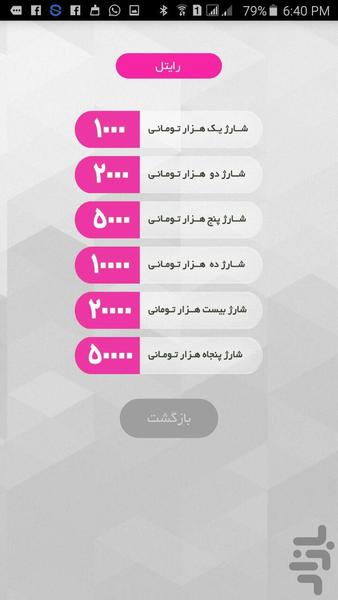 123Sharj - عکس برنامه موبایلی اندروید