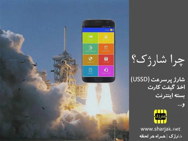 شارژک - عکس برنامه موبایلی اندروید